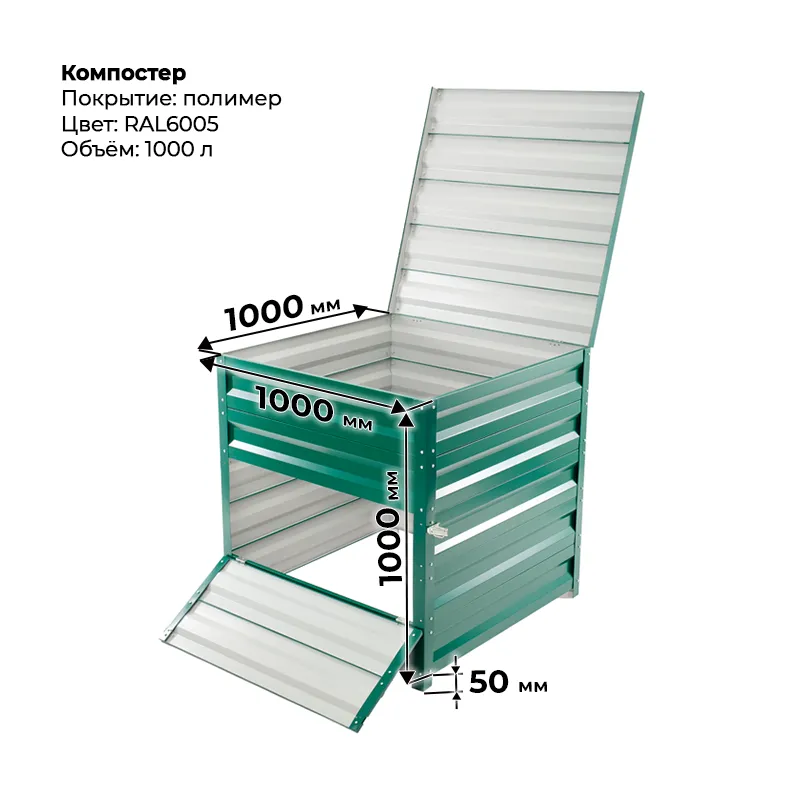 Компостер--6005_1000л