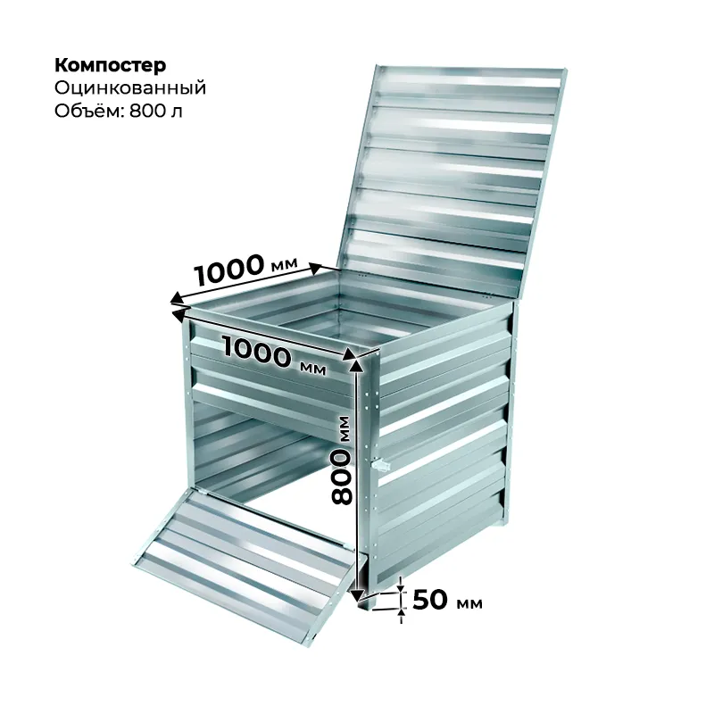 Компостер--Цинк_800л